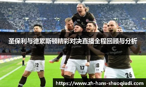 说球帝体育直播APP