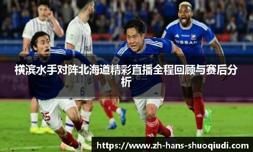 说球帝体育直播平台