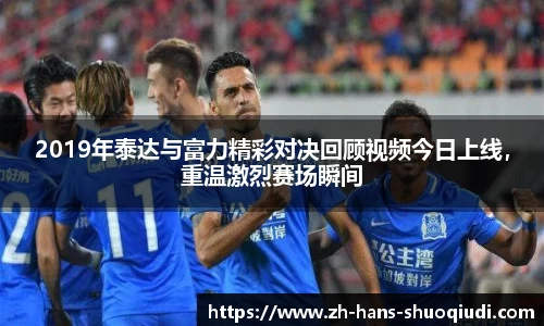 说球帝体育直播APP