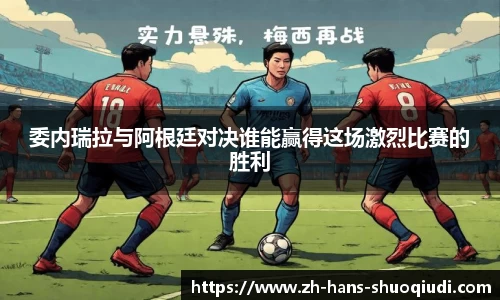 说球帝体育直播平台